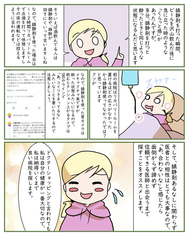 鎮静剤ありで胃カメラした感想｜胃カメラ体験漫画
