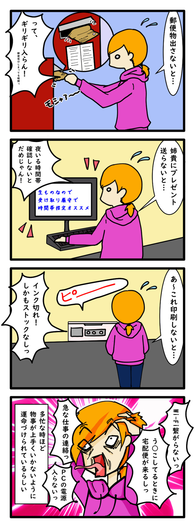 忙しい日に限ってトラブルが続く様子を描いた四コマ漫画
