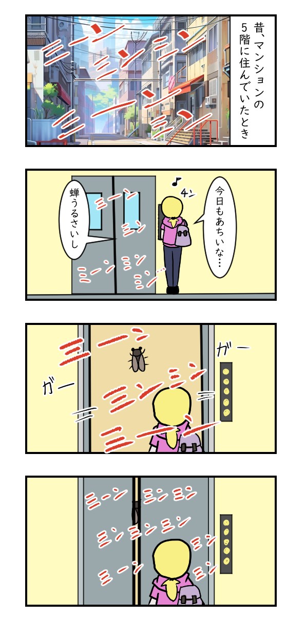 セミとエレベーター｜日常漫画