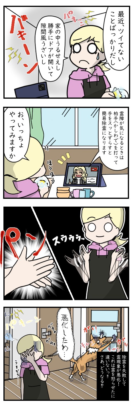 除霊失敗｜ホラー漫画