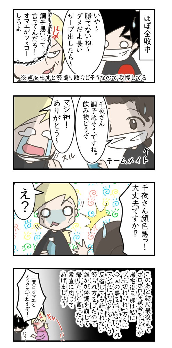 チームメイトの方が優しかった……｜閃輝暗点体験漫画