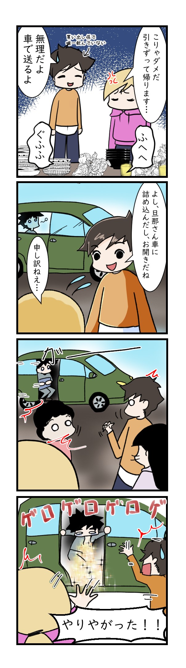BBQでキラキラ漫画