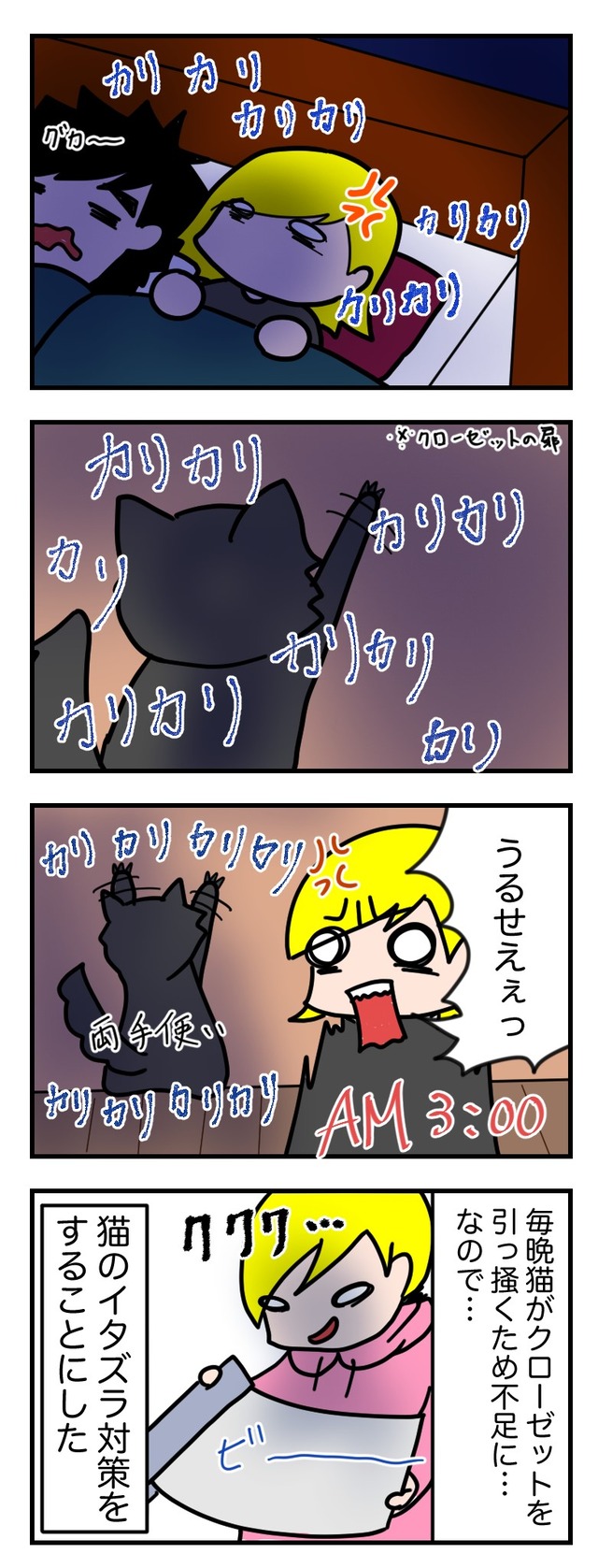 猫との生活漫画