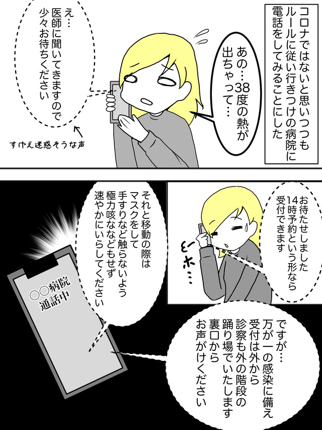 コロナの漫画