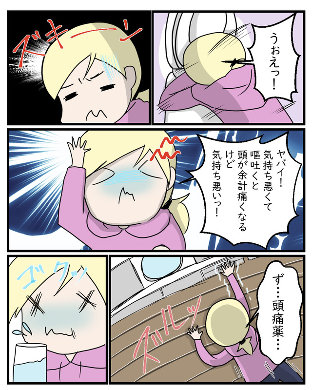 地獄ループ｜偏頭痛体験漫画