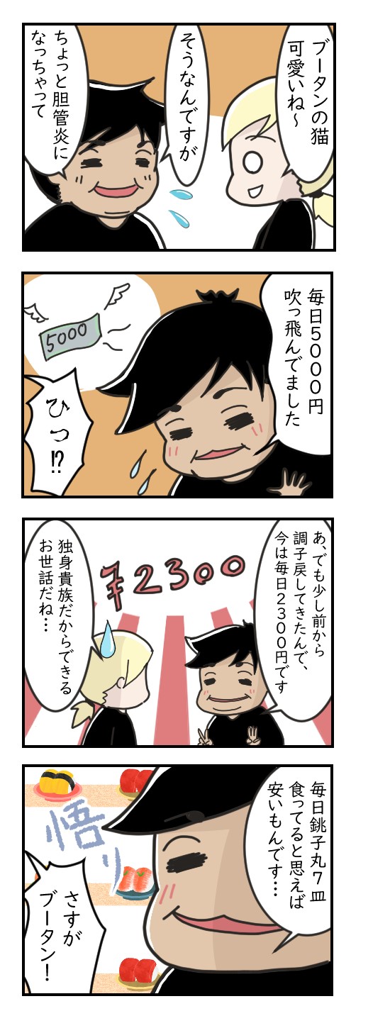銚子丸７皿分の愛｜ペット漫画？