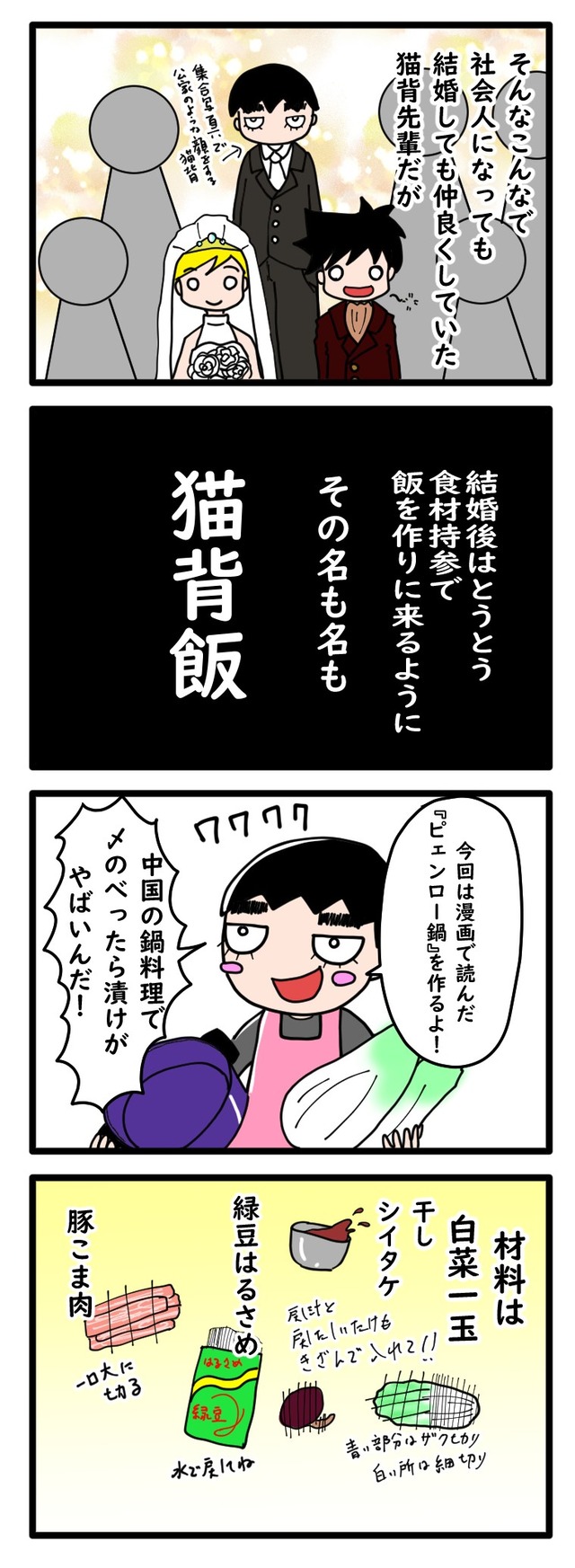 四コマ漫画「猫背先輩とピェンロー鍋」