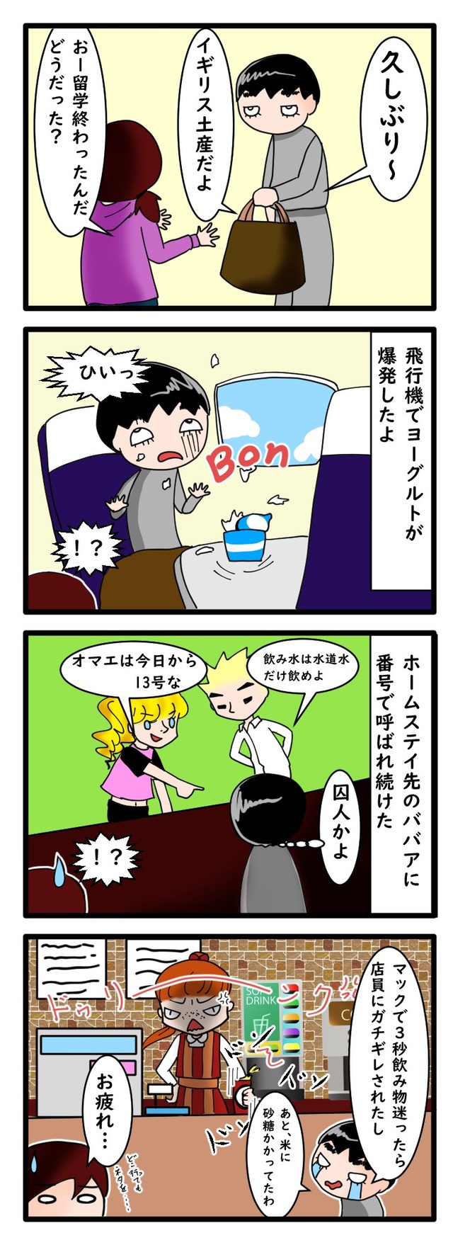 四コマ漫画「猫背先輩のイギリス留学の思い出」