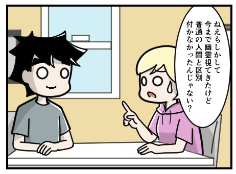 旦那が視えていた「モノ」｜ホラーなポンコツ夫記録