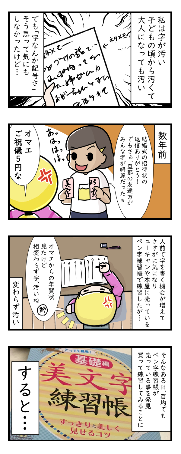 字が汚いので大人になってから練習してみた｜日常漫画