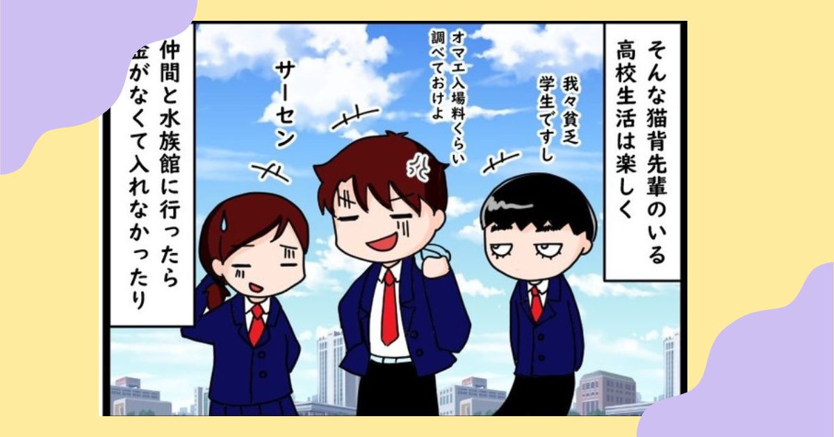楽しかったけど清々しくない青春