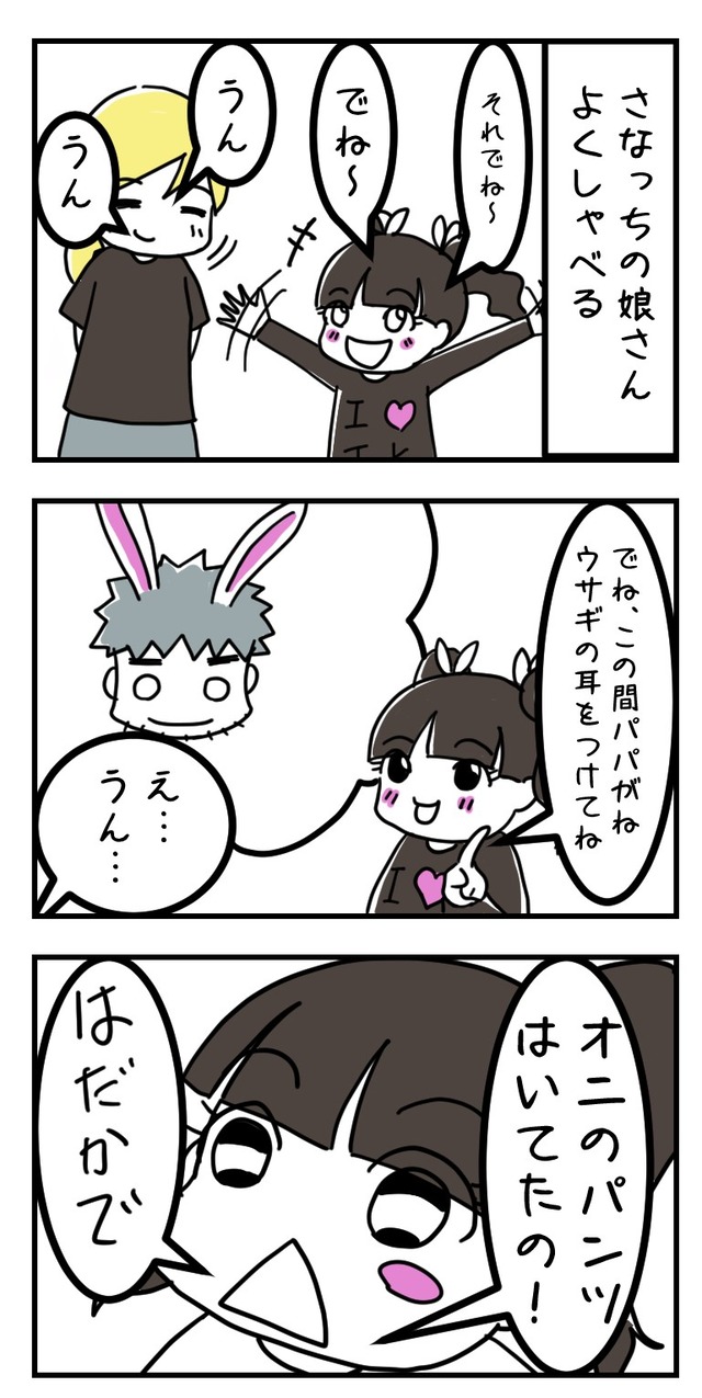 さなっちの闇漫画