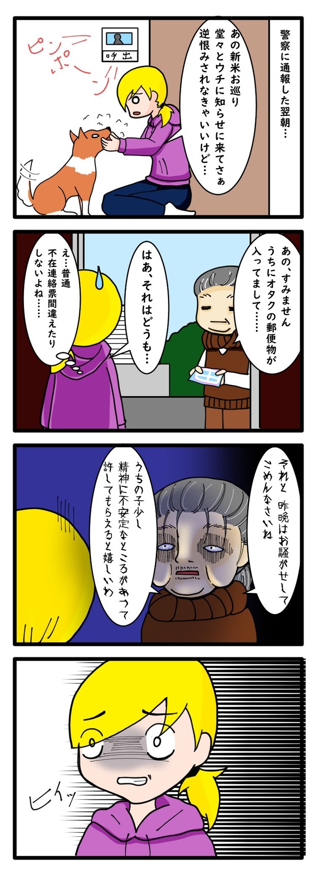 警察通報の翌朝、隣人の母が謝罪に訪れるシーンを描いた四コマ漫画
