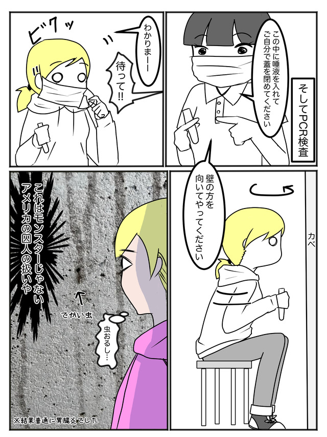 コロナの漫画
