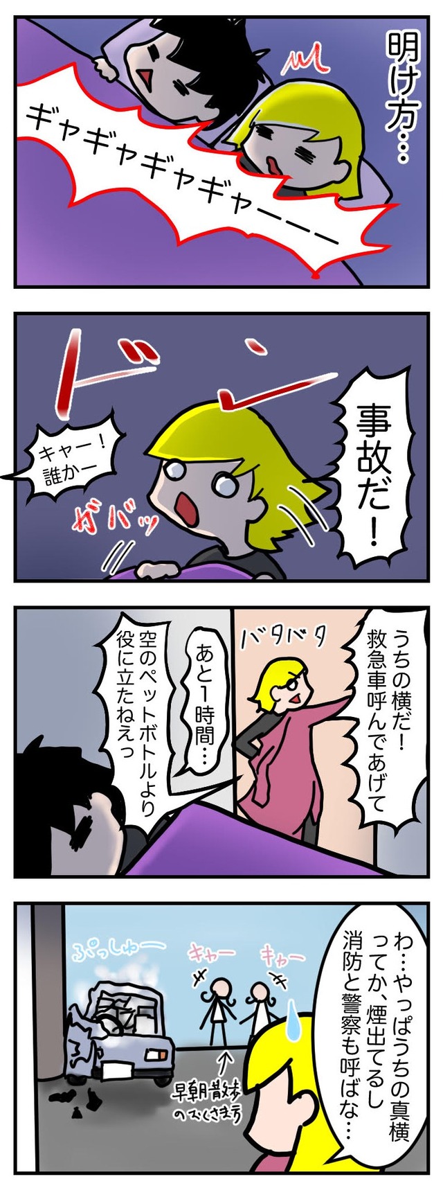 近所の交通事故