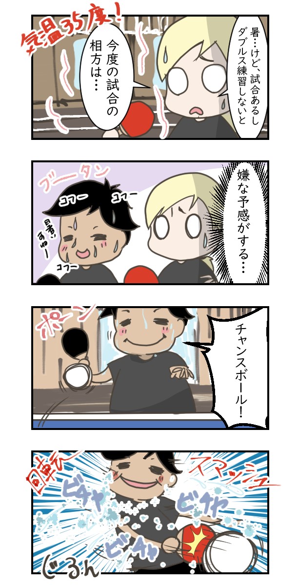スマッシュスプラッシュヒューマンポカリ｜卓球漫画
