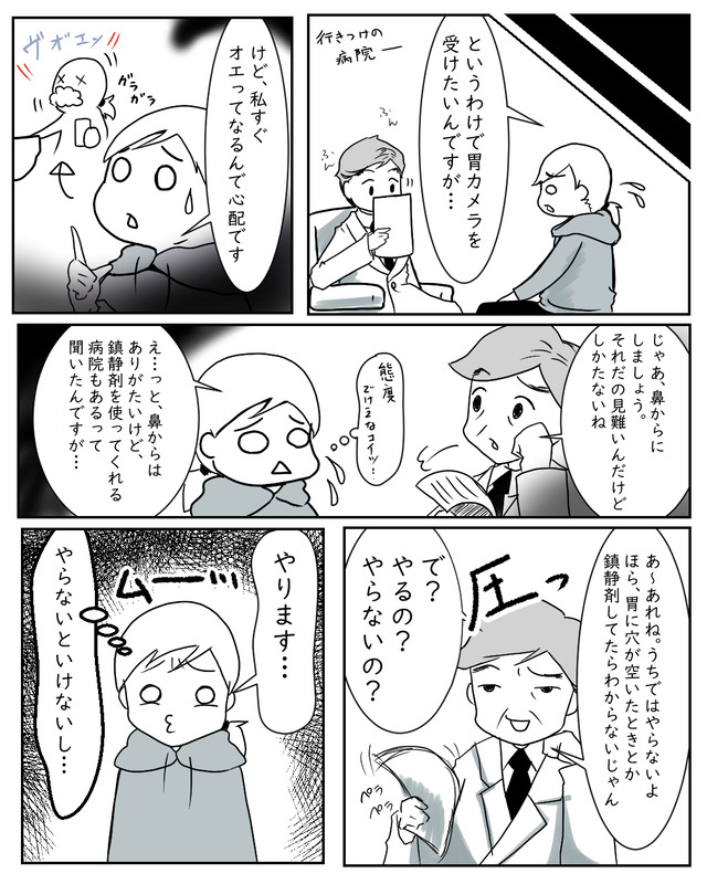 嫌な予感……｜不健康日記漫画