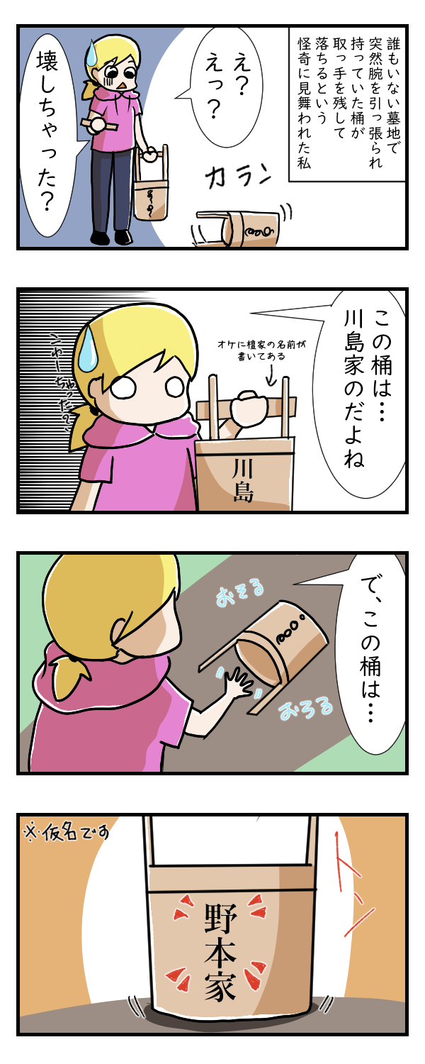 お墓参りで……その3｜ホラー漫画