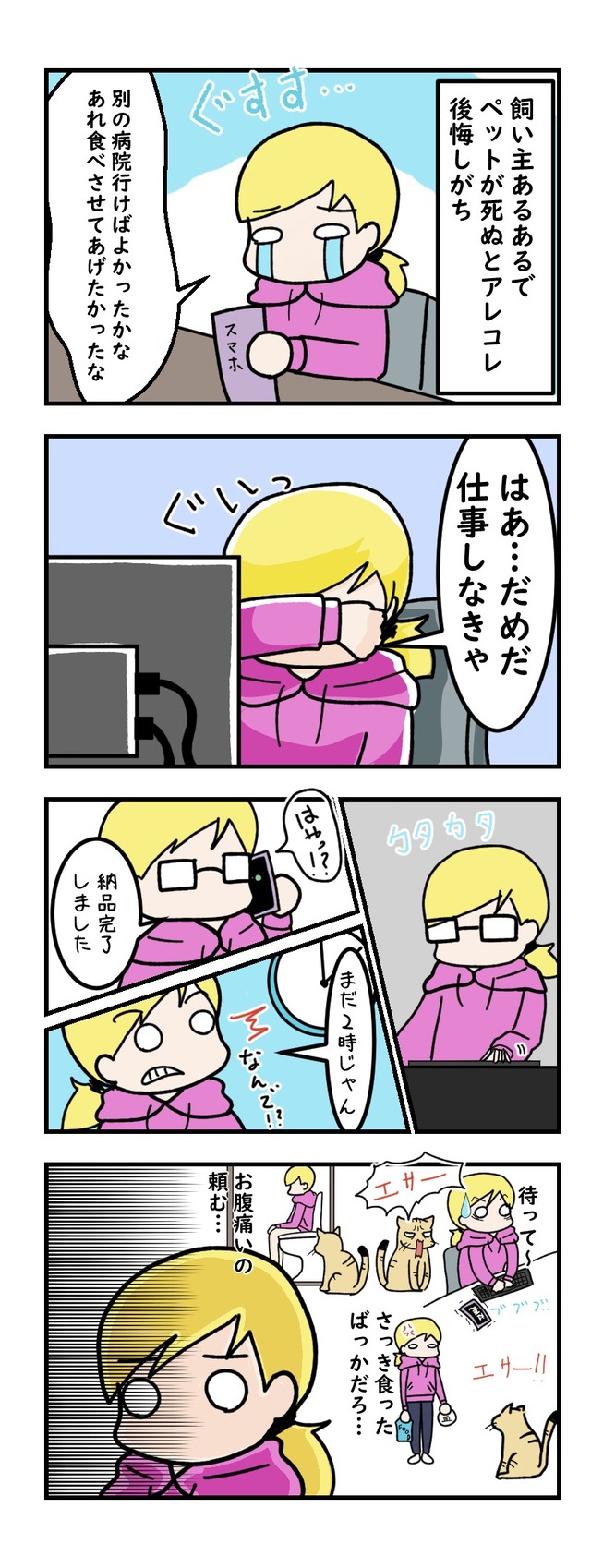 後悔のない見送り｜ペット漫画