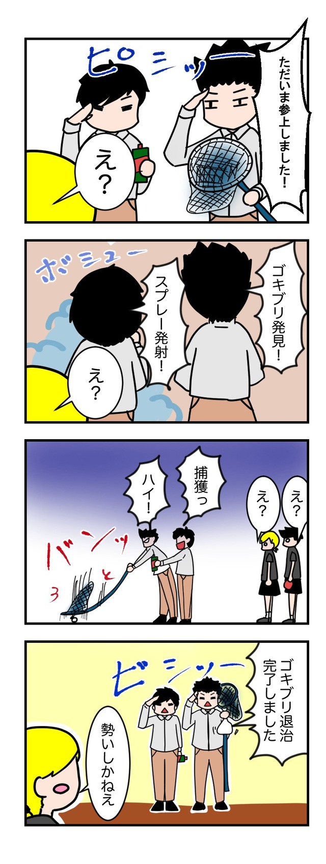 体育館とゴキブリの漫画