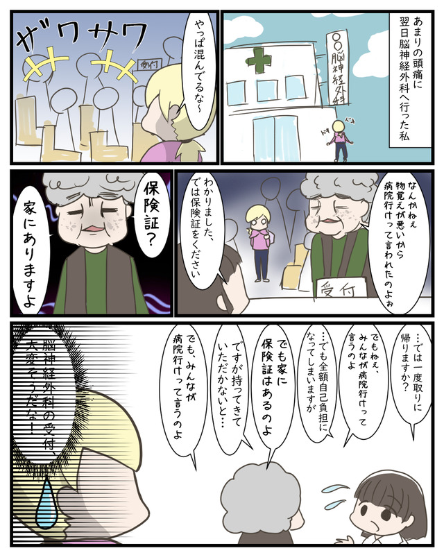 初めての脳神経｜MRI体験漫画