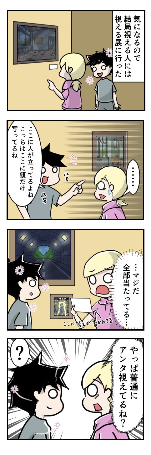 やっぱ「視えてる」やん｜ホラーなポンコツ夫記録