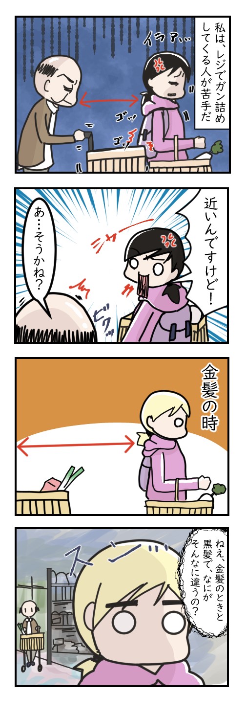 黒髪だと気弱に見られがち｜日常漫画