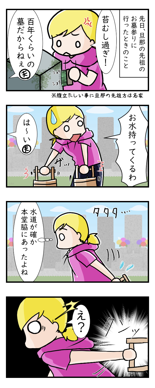 お墓参りで……その1|ホラー漫画