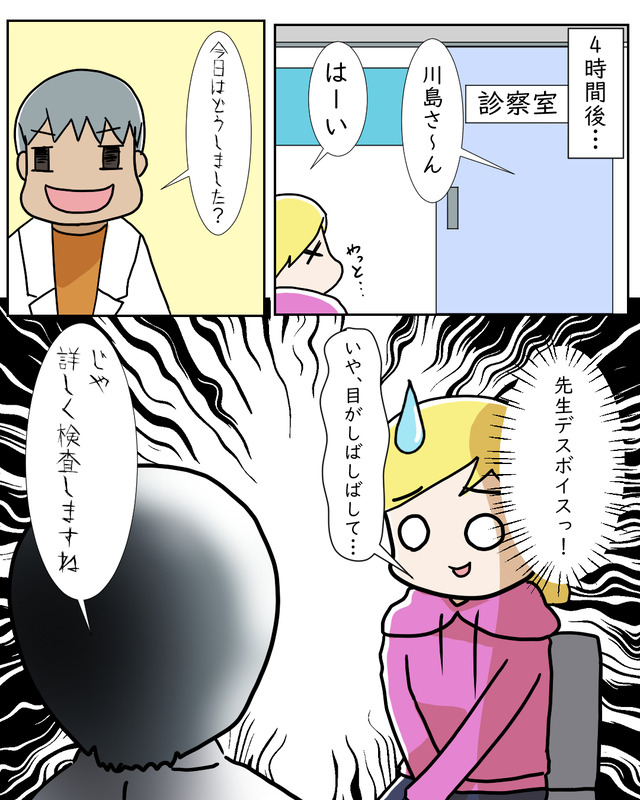 デスボイスの眼科医｜不健康日記漫画
