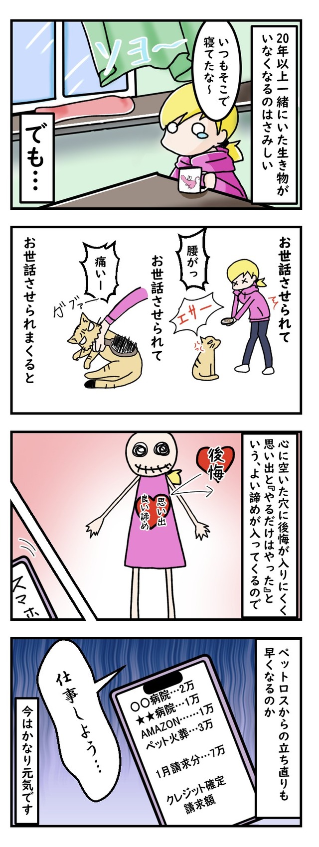 今はもう元気です｜ペット漫画
