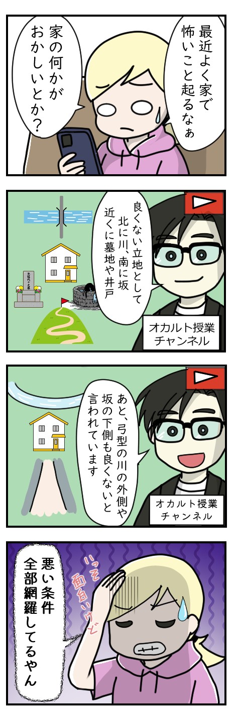 地相最悪の家｜ホラー漫画