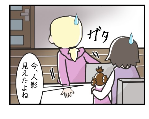 初めて幽霊を見た日２｜ホラー漫画