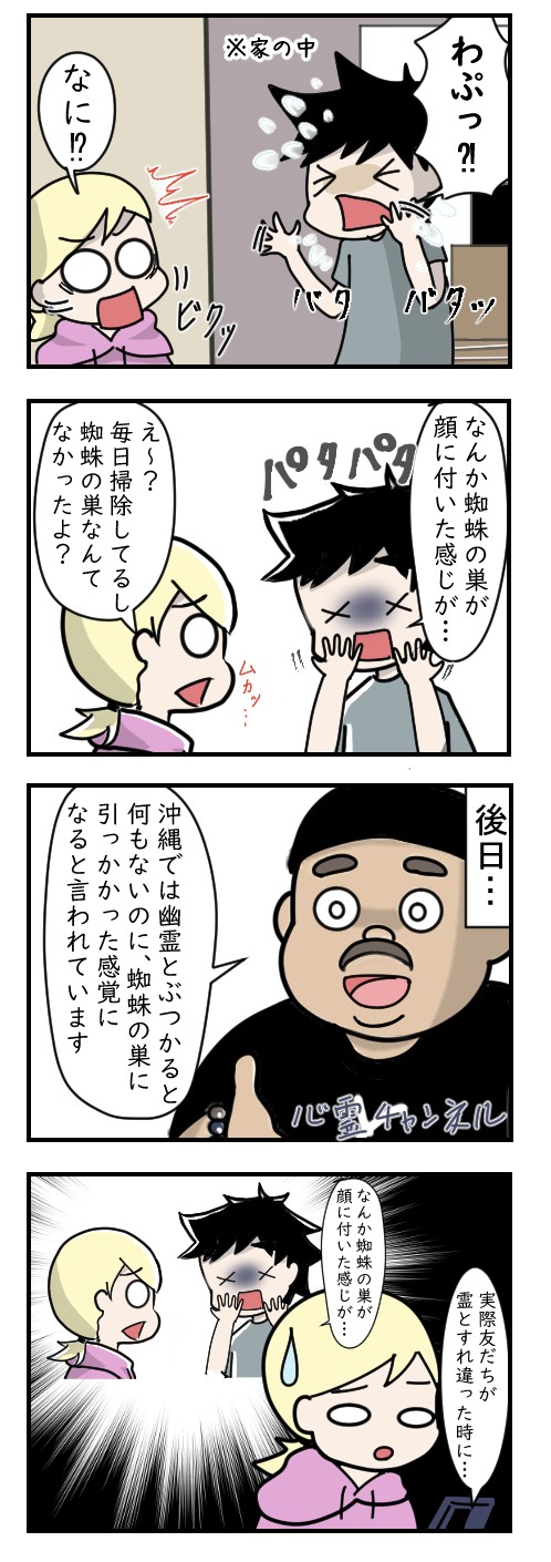 幽霊とぶつかると蜘蛛の巣っぽい｜ホラー漫画