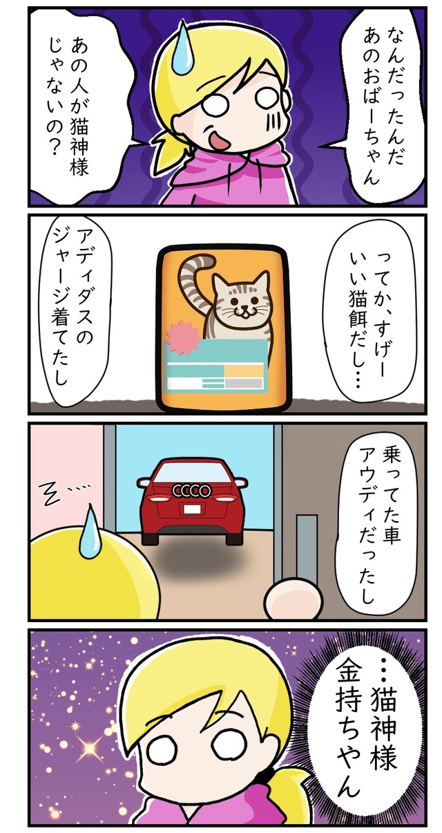 猫神様……その3｜ホラー漫画