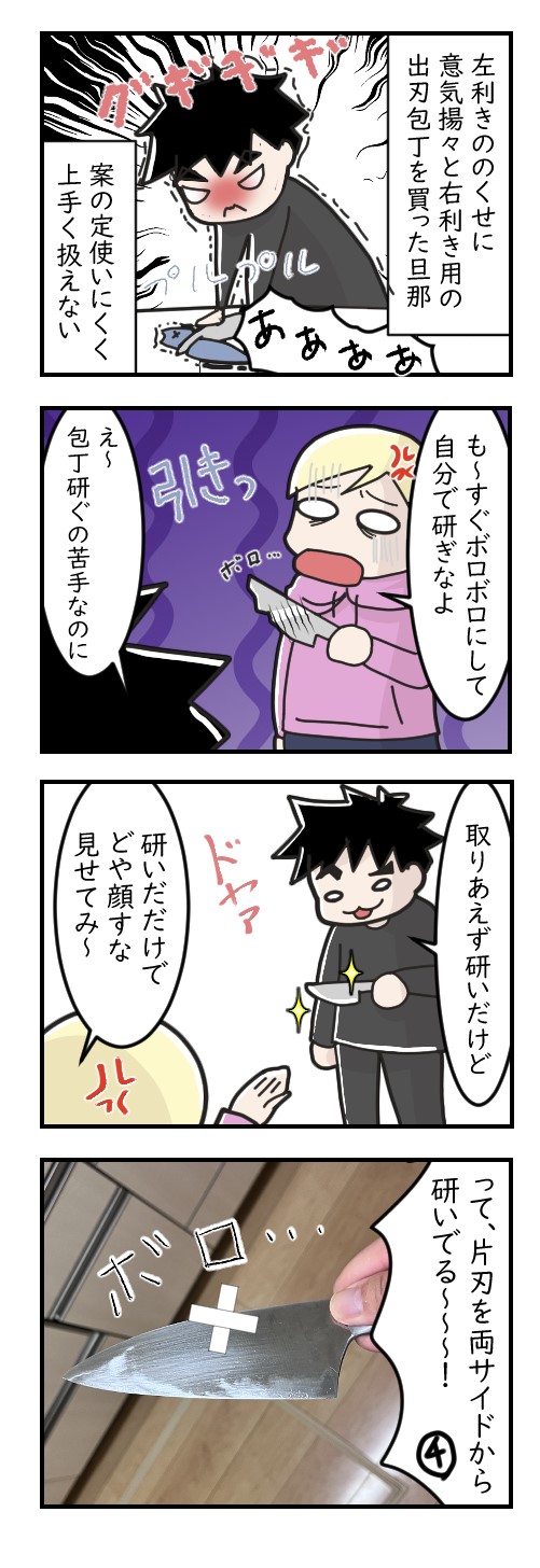 両方から痛めつける｜ポンコツ夫記録
