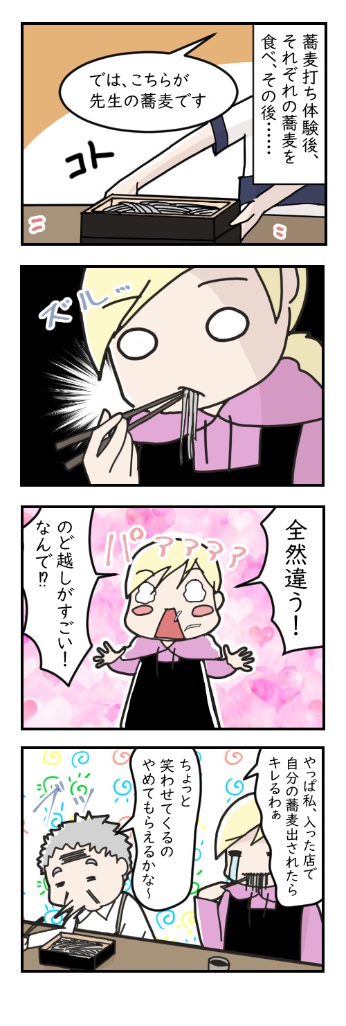 先生の蕎麦美味すぎぃ｜日常漫画