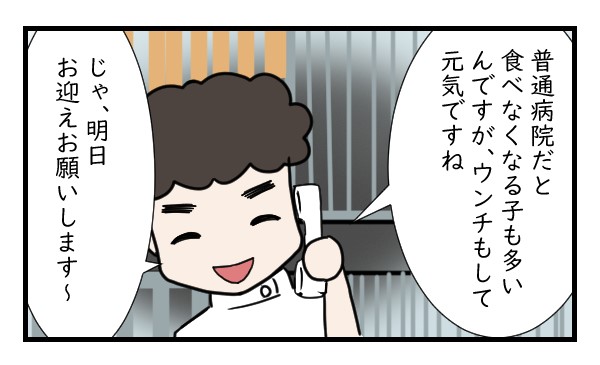 香川さんの大手術……その3｜ペット漫画