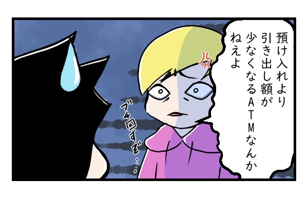 ATM｜夫婦漫画
