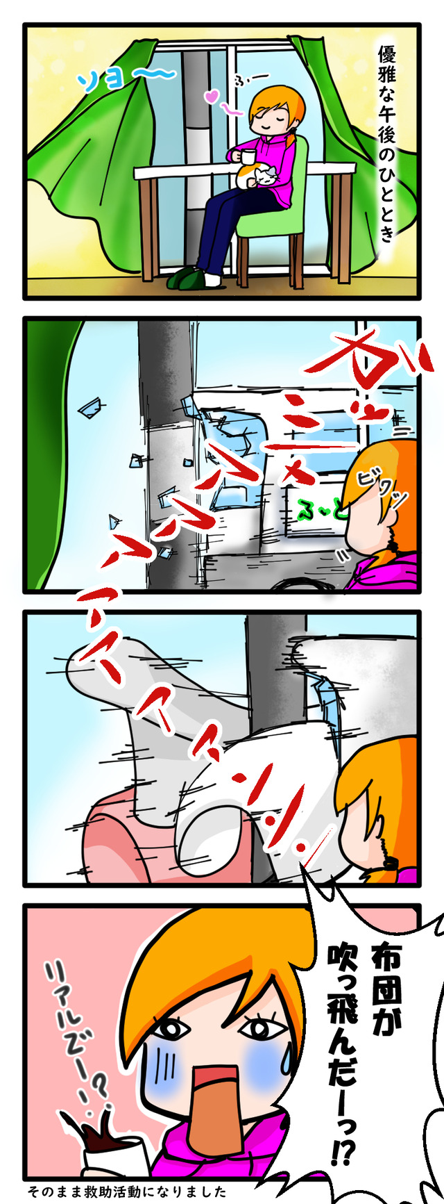 布団が吹っ飛んで驚くハプニングを描いた四コマ漫画
