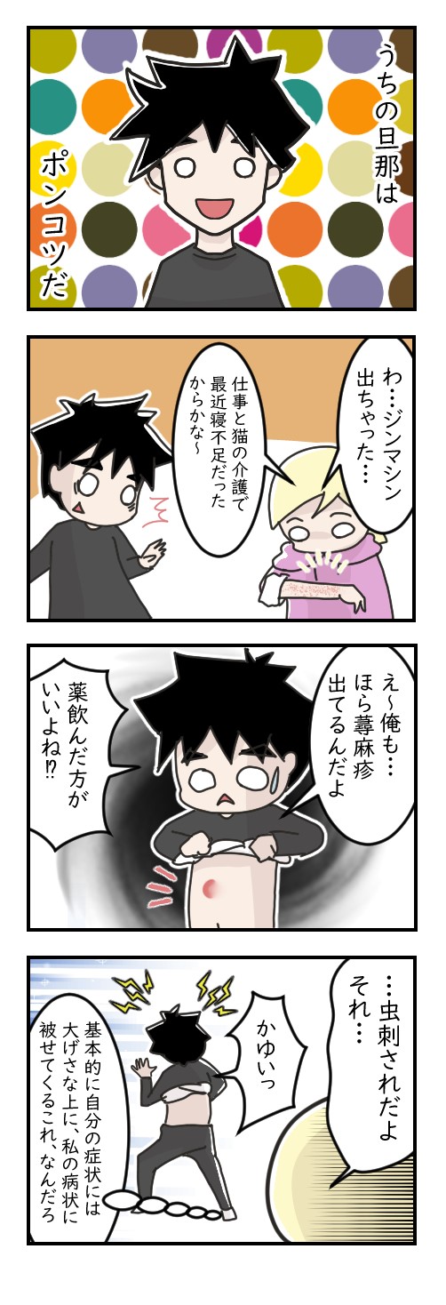 被せてくるよね～｜ポンコツ夫記録