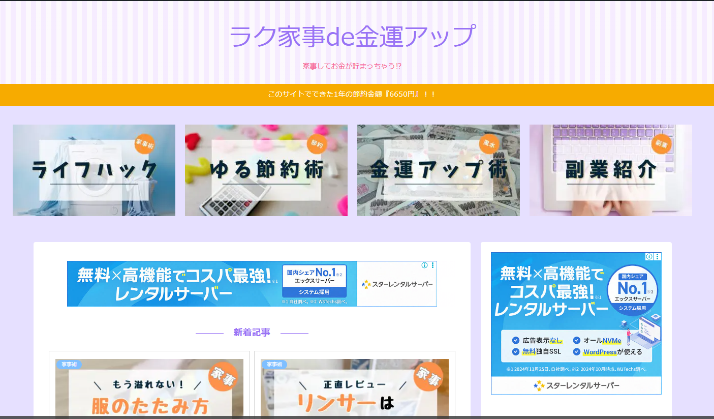 家事ブログ