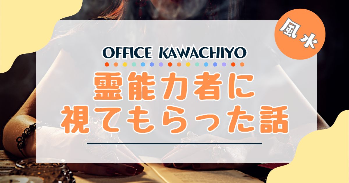 霊能力者