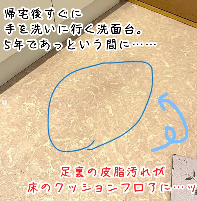 クッションフロアの汚れ