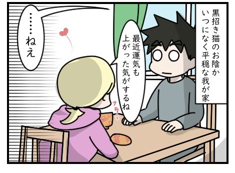 階段から誰かが覗いてる……！？｜ホラー漫画