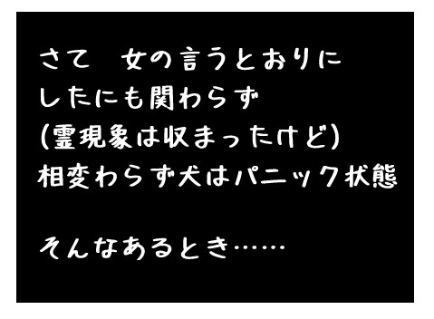 飼い主を置いて逃げようとする飼い犬|ホラー漫画
