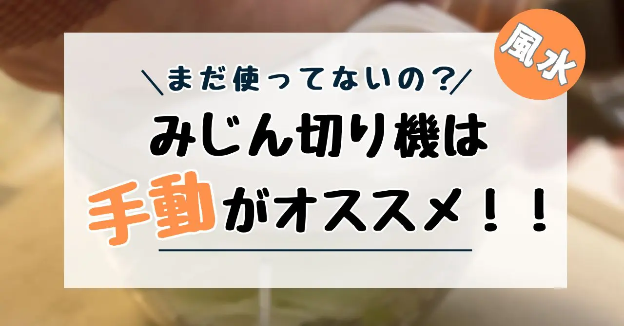 みじん切り機
