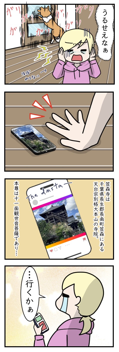 たまたまインスタで出てきた「笠森観音」|ホラー漫画
