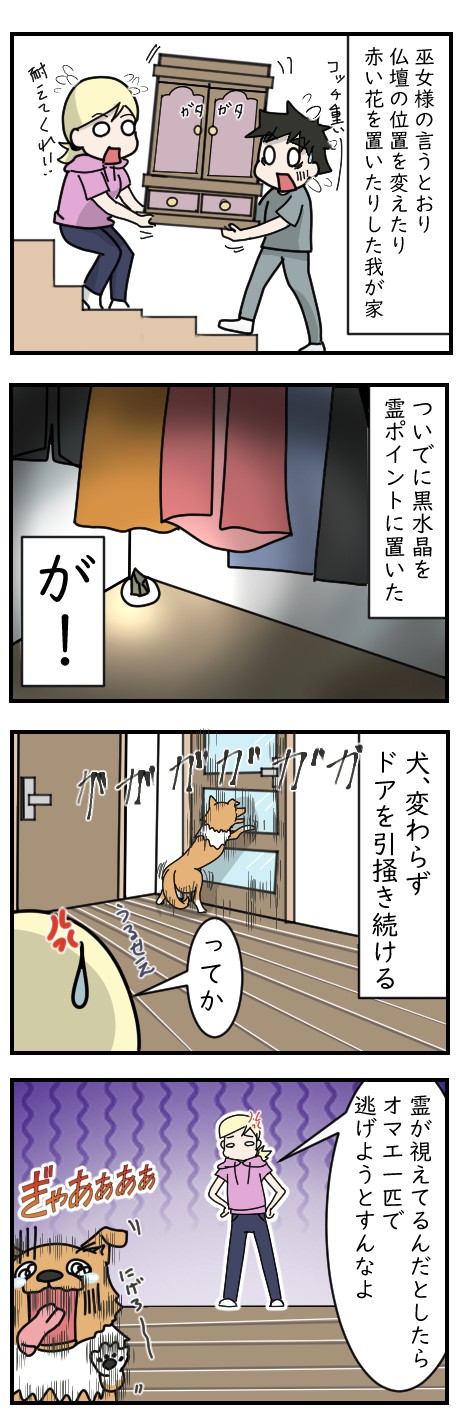 飼い主を置いて逃げようとする飼い犬|ホラー漫画