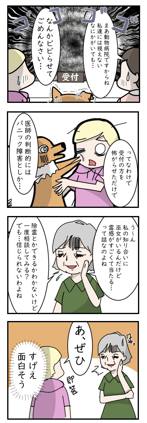 霊能力者と話せるなら即答するでしょ｜ホラー漫画