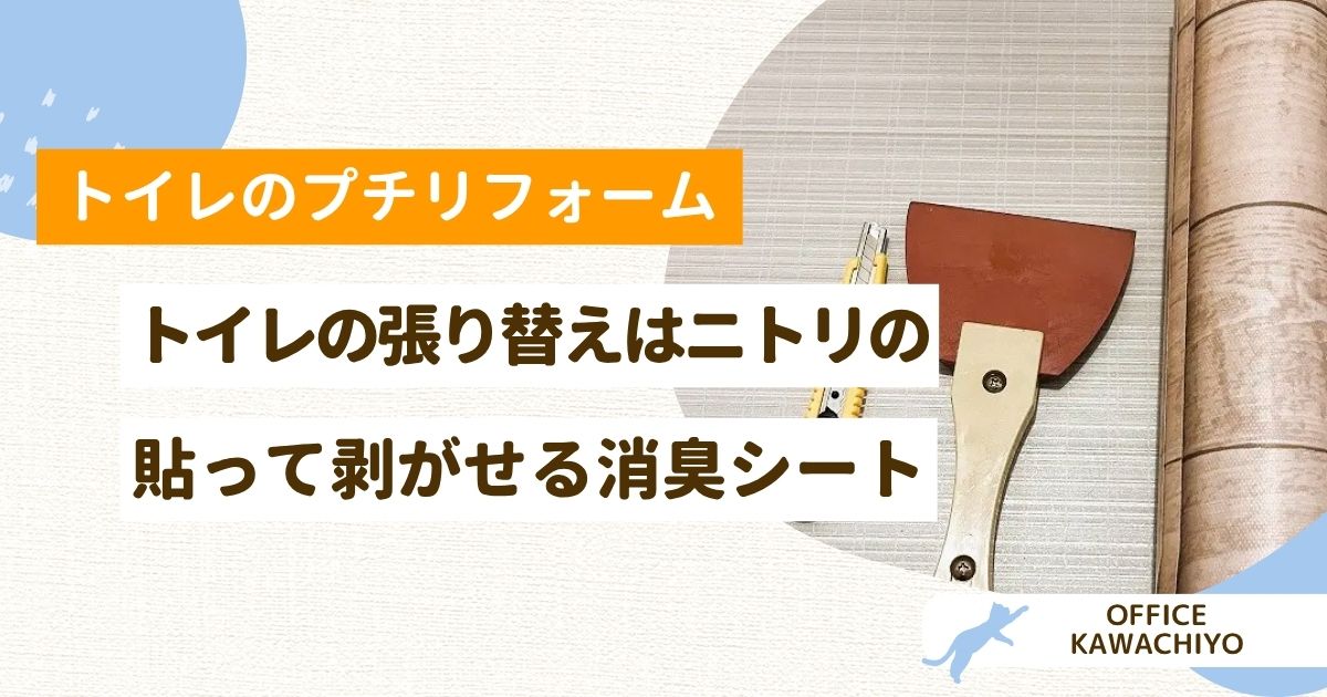 トイレシート